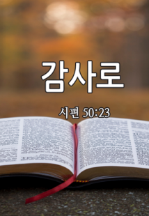 <span class='la-new'><i class='fa fa-chevron-circle-right'></i></span>서울중심교회 202…